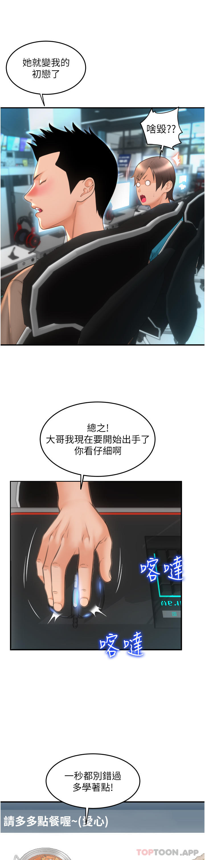 《請用啪支付》漫画 第8話-稱霸天下的豪乳