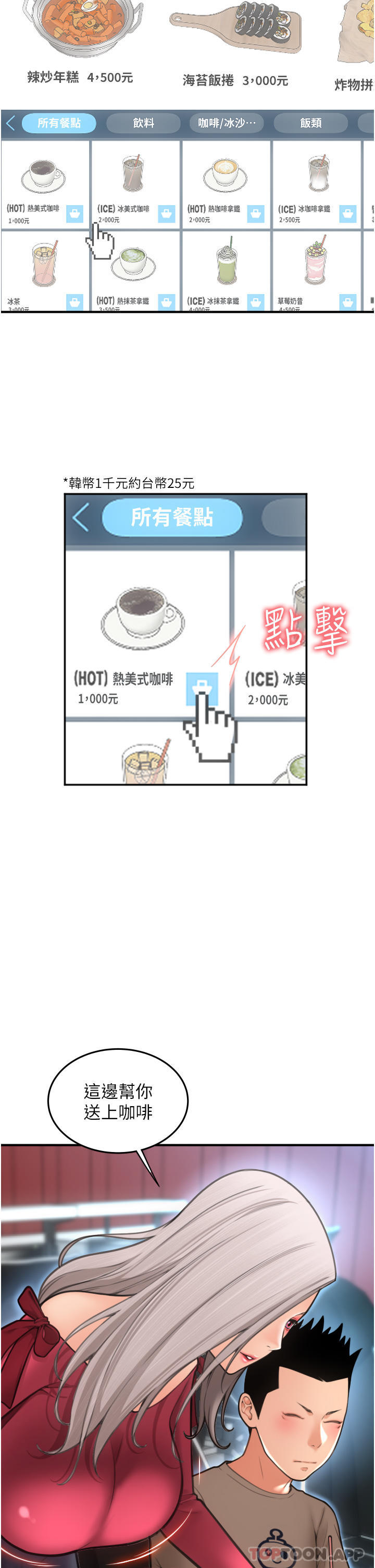 《請用啪支付》漫画 第8話-稱霸天下的豪乳