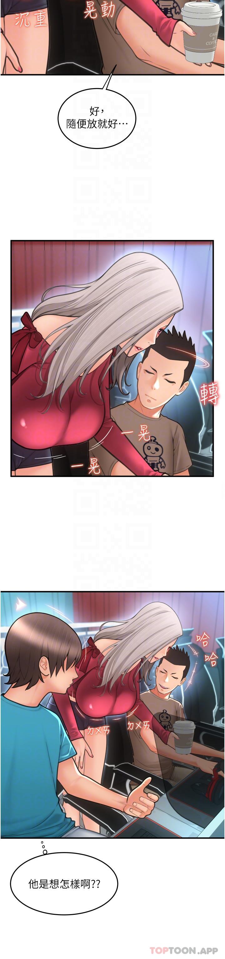 《請用啪支付》漫画 第8話-稱霸天下的豪乳