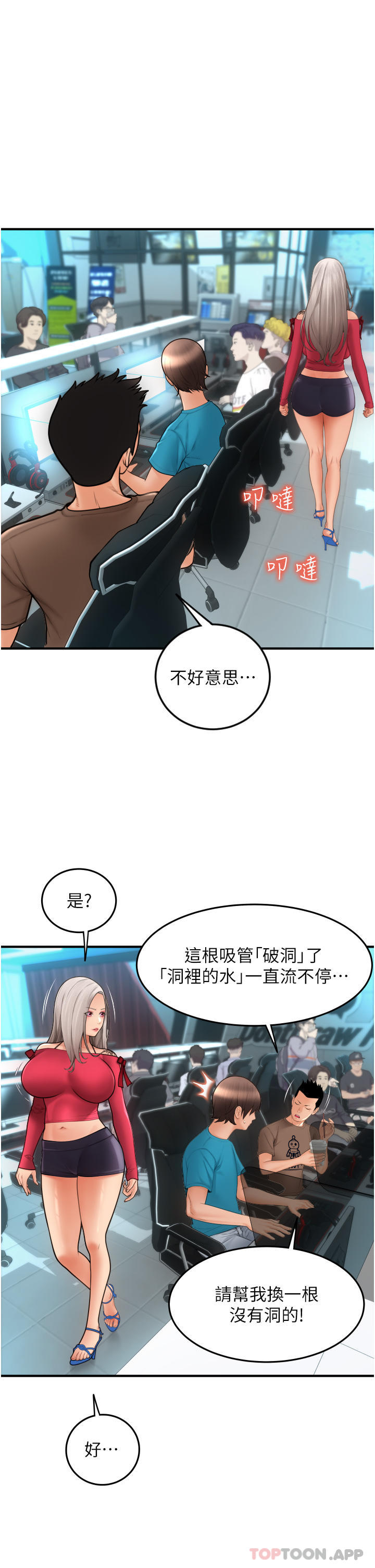 《請用啪支付》漫画 第8話-稱霸天下的豪乳