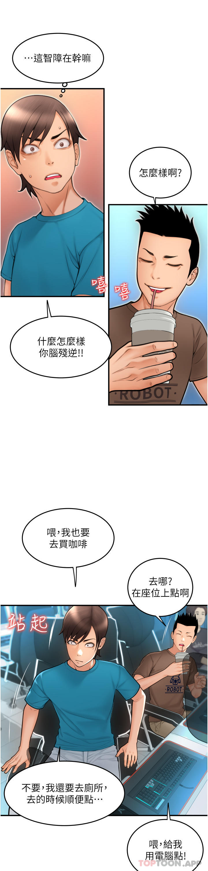 《請用啪支付》漫画 第8話-稱霸天下的豪乳