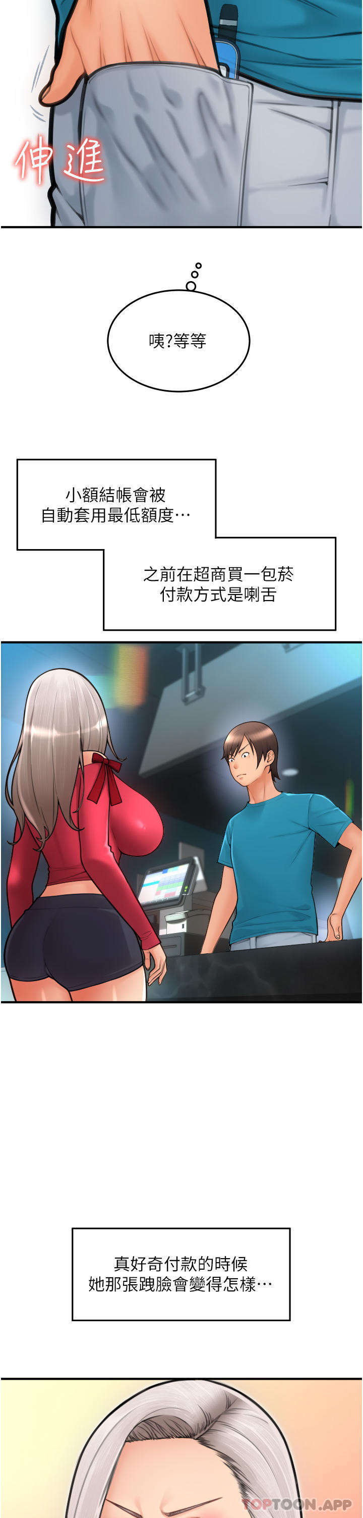 《請用啪支付》漫画 第8話-稱霸天下的豪乳