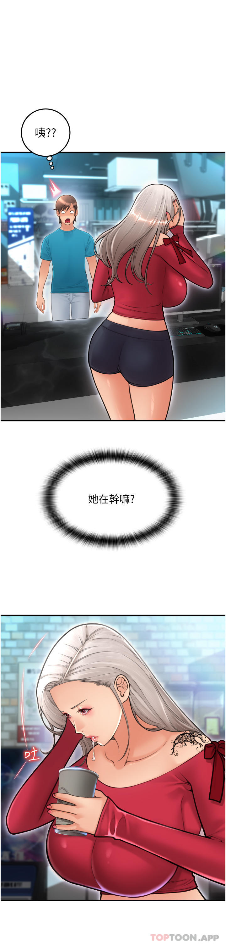 《請用啪支付》漫画 第8話-稱霸天下的豪乳