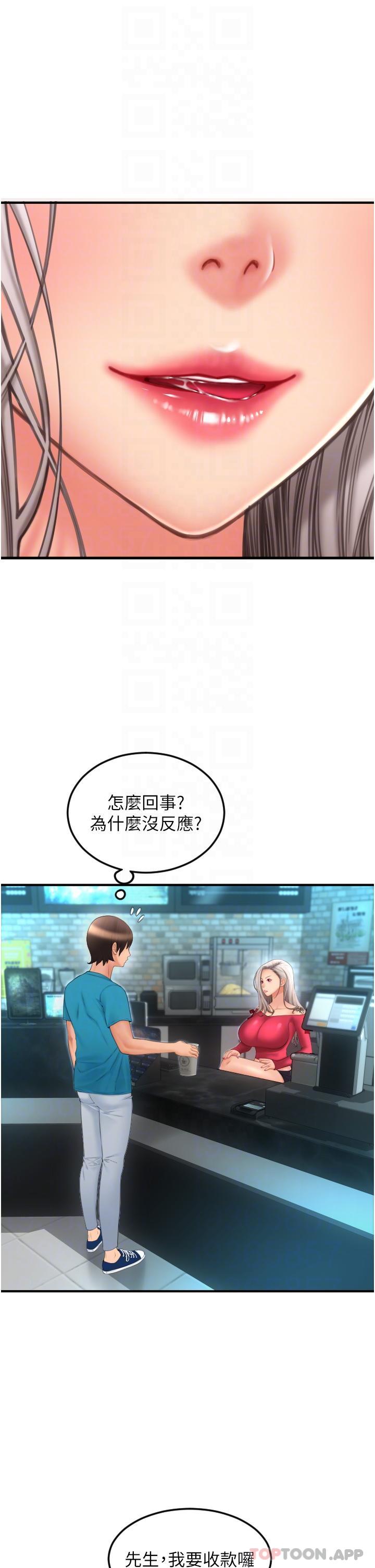 《請用啪支付》漫画 第8話-稱霸天下的豪乳