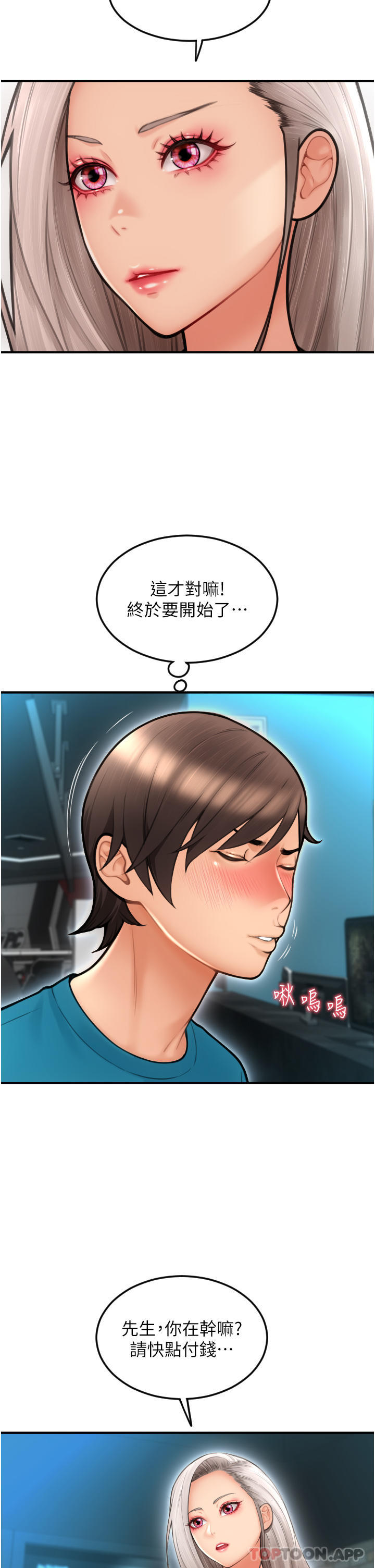 《請用啪支付》漫画 第8話-稱霸天下的豪乳