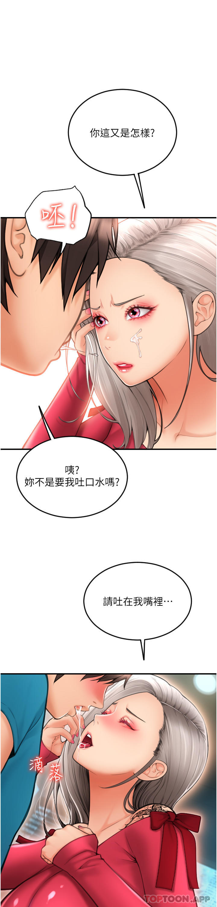 《請用啪支付》漫画 第8話-稱霸天下的豪乳