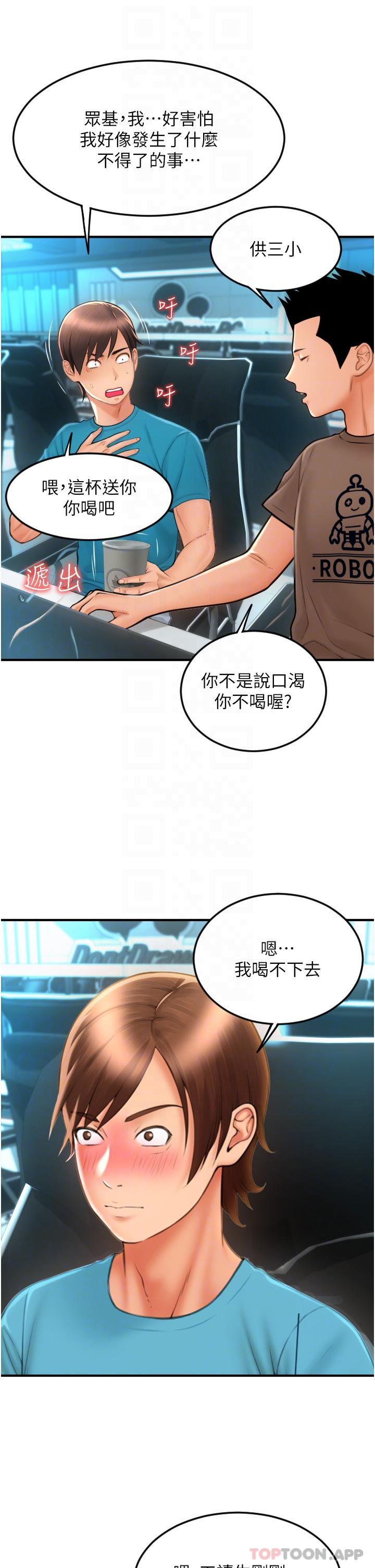 《請用啪支付》漫画 第8話-稱霸天下的豪乳