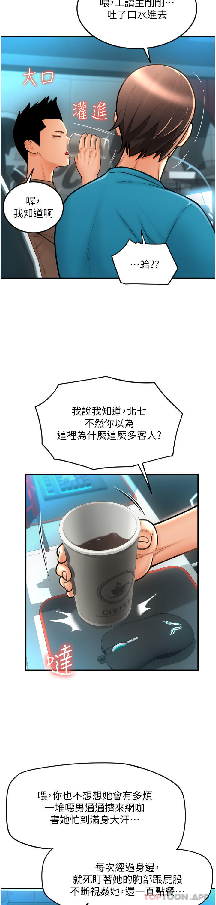 《請用啪支付》漫画 第8話-稱霸天下的豪乳