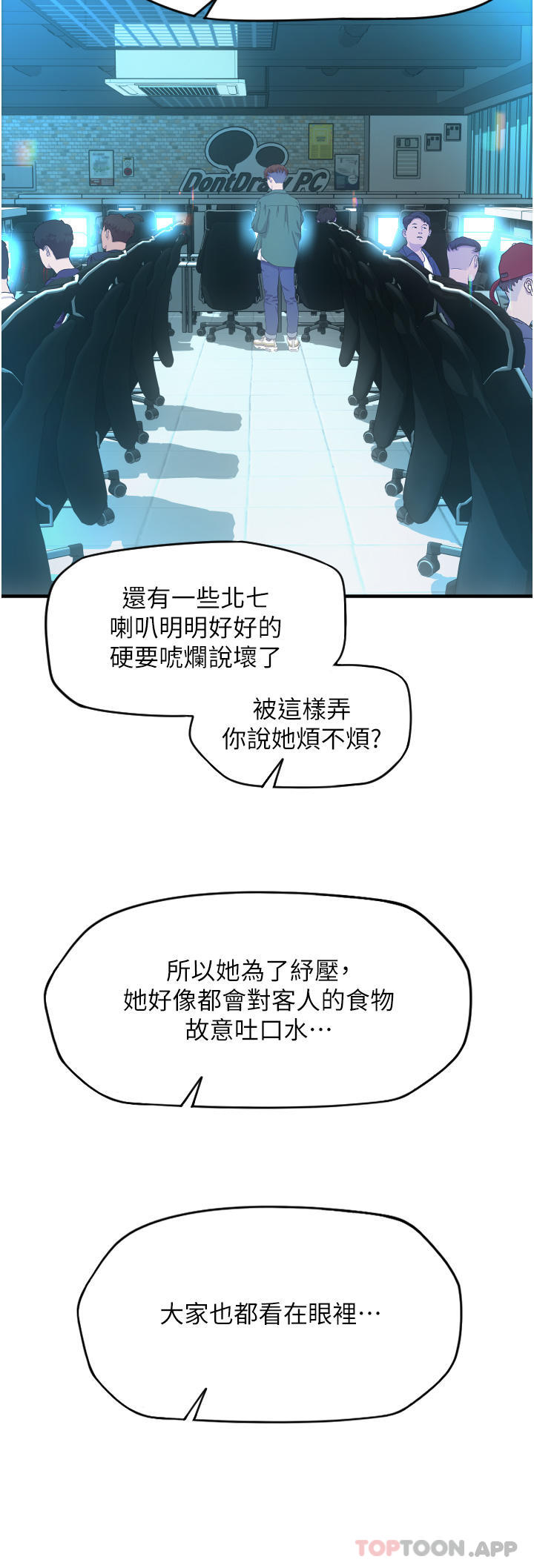 《請用啪支付》漫画 第8話-稱霸天下的豪乳