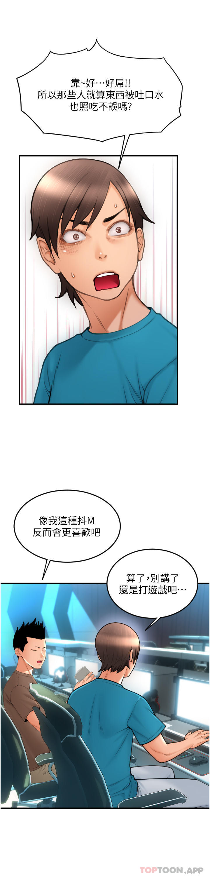 《請用啪支付》漫画 第8話-稱霸天下的豪乳