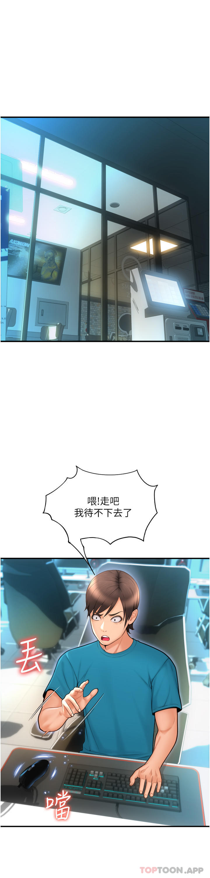 《請用啪支付》漫画 第8話-稱霸天下的豪乳