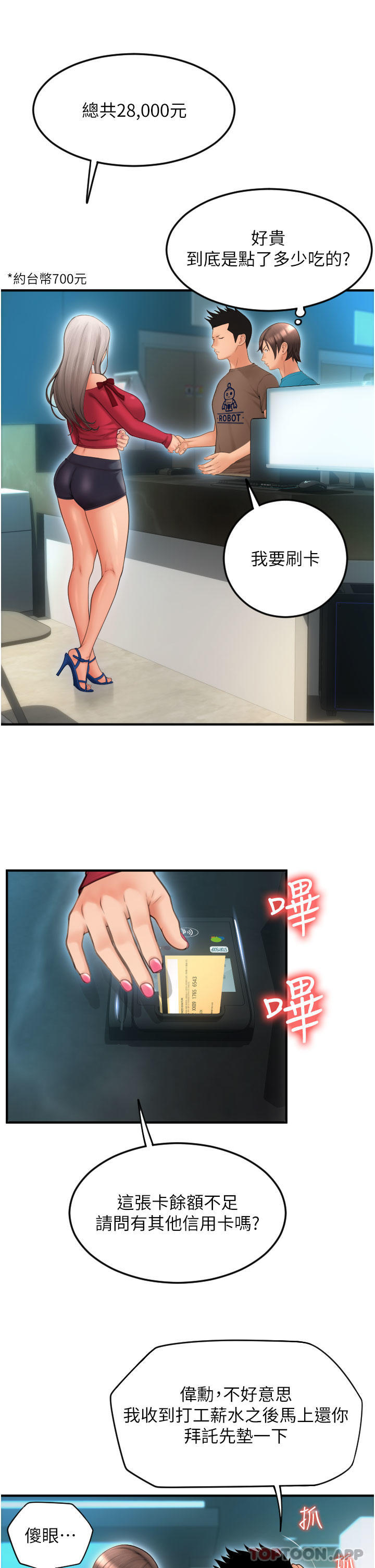 《請用啪支付》漫画 第8話-稱霸天下的豪乳
