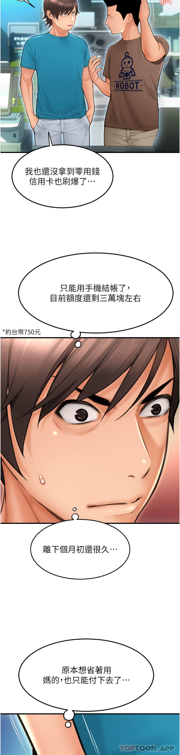 《請用啪支付》漫画 第8話-稱霸天下的豪乳