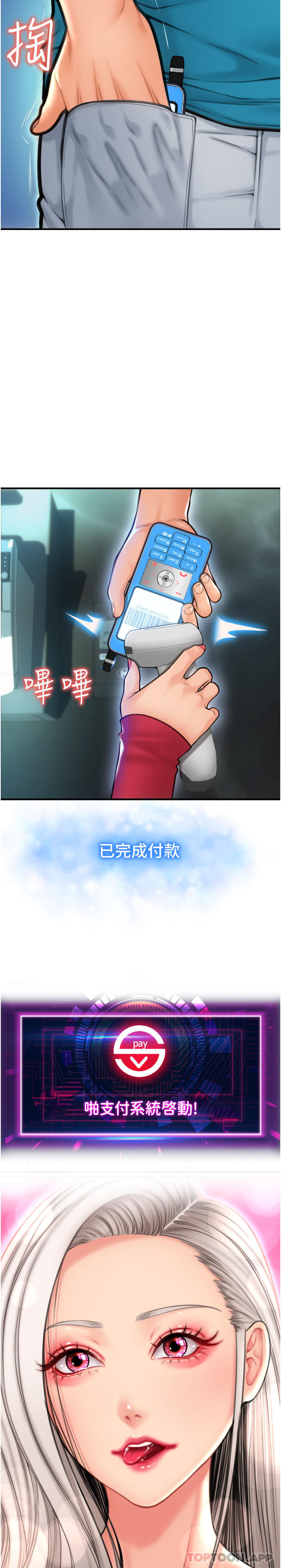 《請用啪支付》漫画 第8話-稱霸天下的豪乳