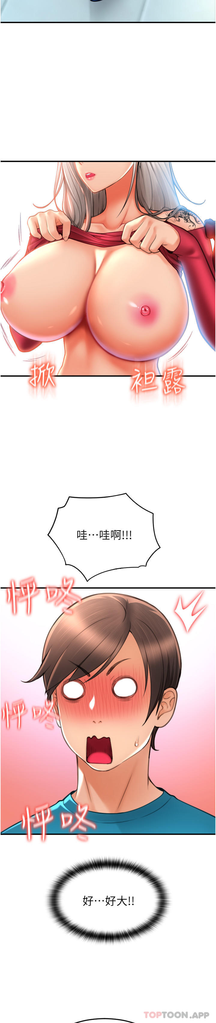 《請用啪支付》漫画 第8話-稱霸天下的豪乳