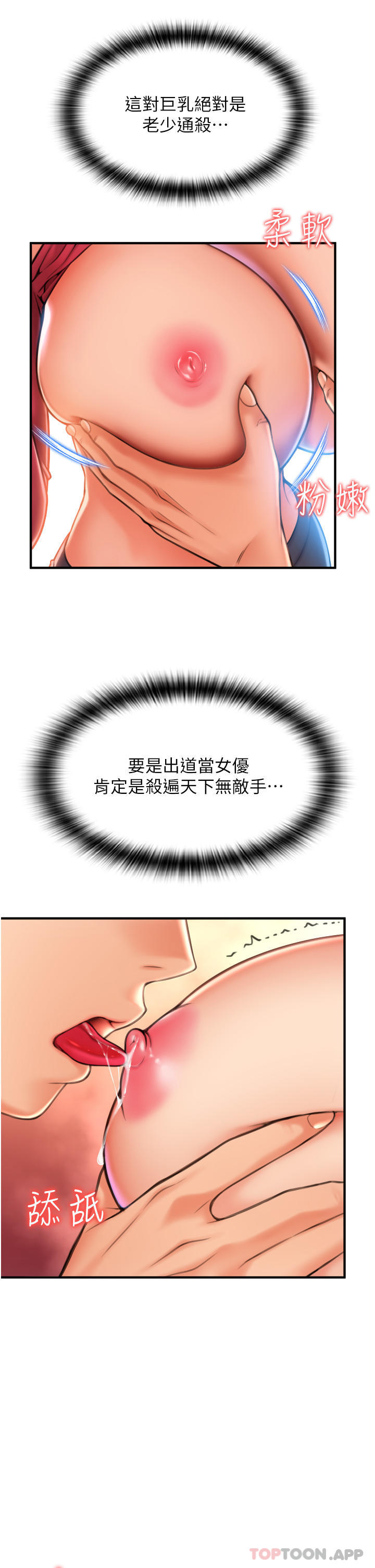 《請用啪支付》漫画 第8話-稱霸天下的豪乳