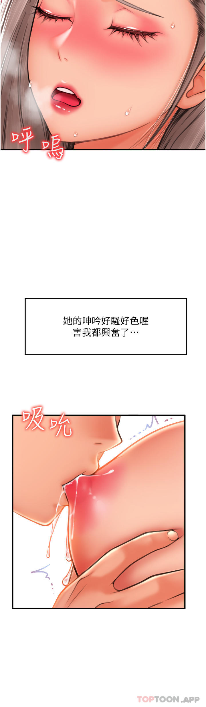 《請用啪支付》漫画 第8話-稱霸天下的豪乳
