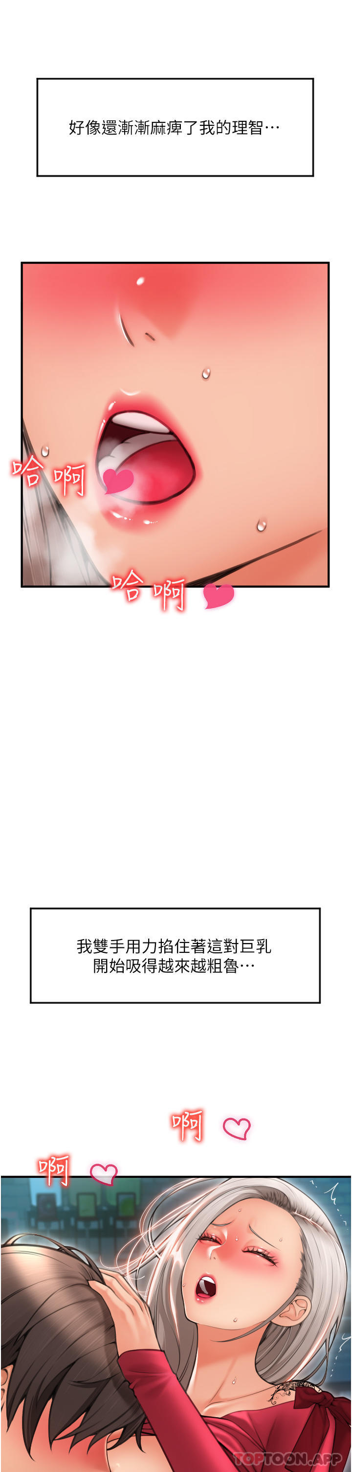 《請用啪支付》漫画 第8話-稱霸天下的豪乳