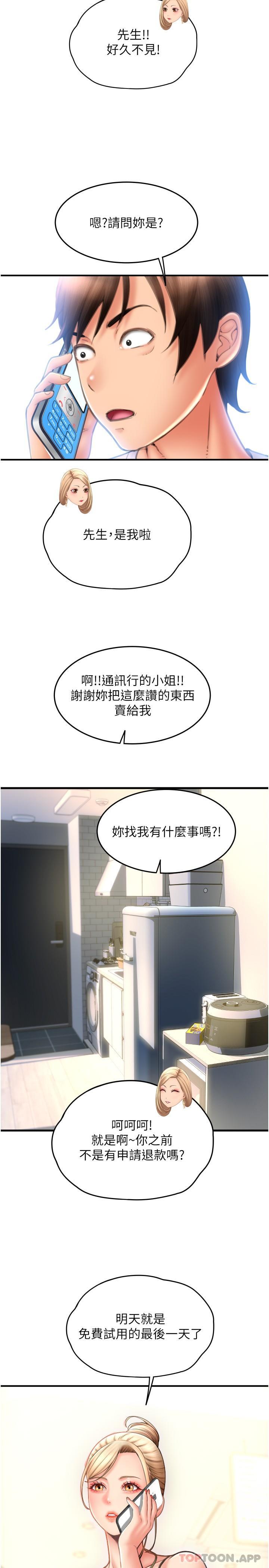 《請用啪支付》漫画 第10話-被熟女的鮑魚緊緊包覆