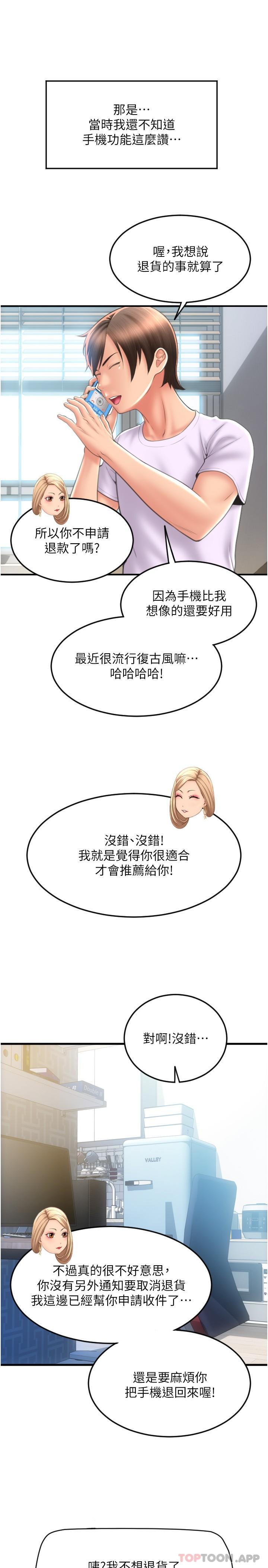《請用啪支付》漫画 第10話-被熟女的鮑魚緊緊包覆