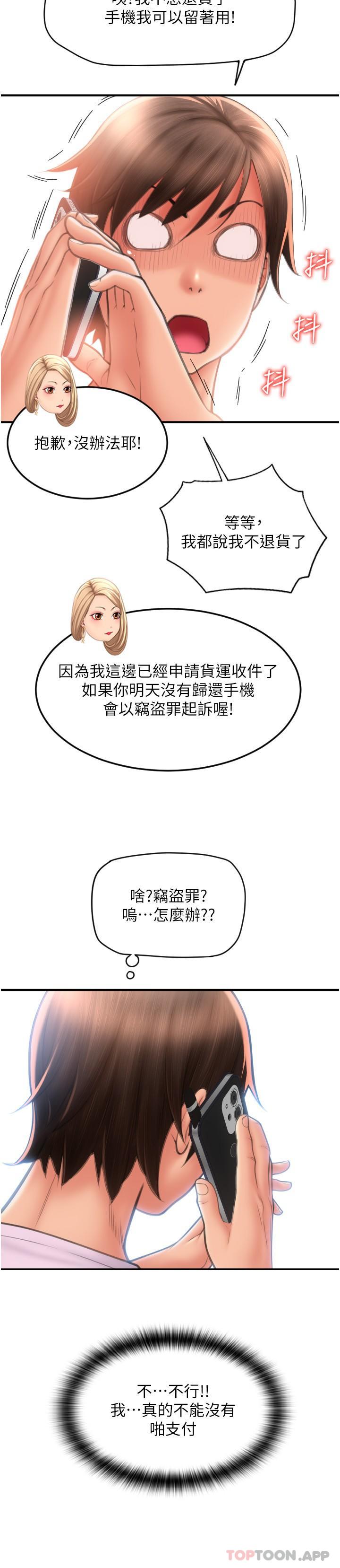 《請用啪支付》漫画 第10話-被熟女的鮑魚緊緊包覆