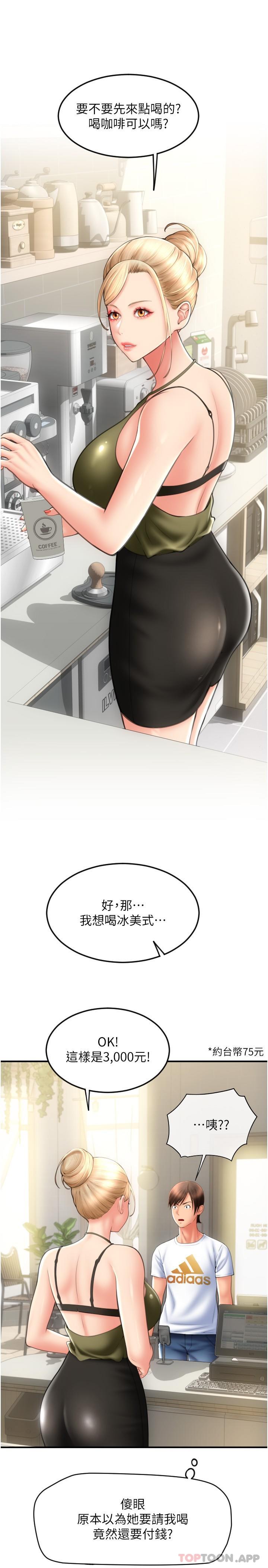《請用啪支付》漫画 第10話-被熟女的鮑魚緊緊包覆
