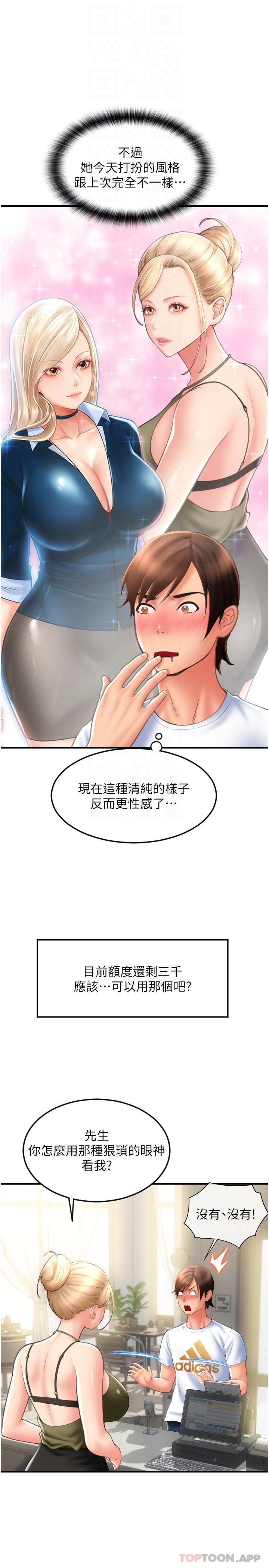 《請用啪支付》漫画 第10話-被熟女的鮑魚緊緊包覆