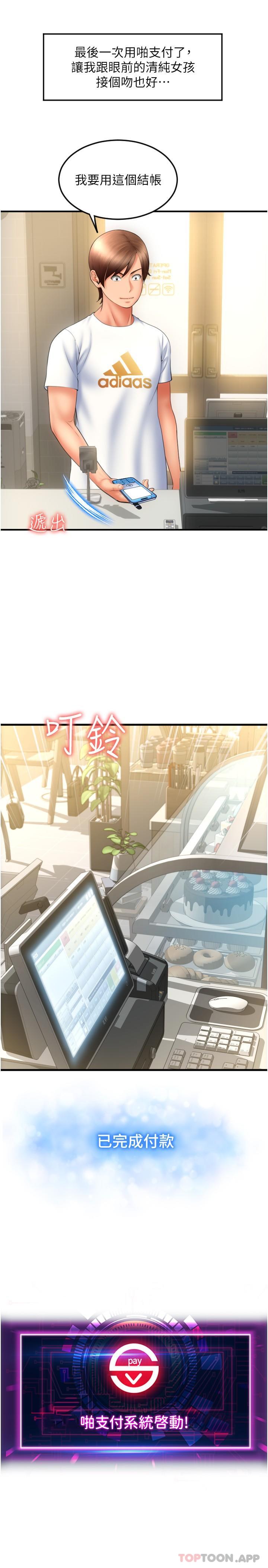 《請用啪支付》漫画 第10話-被熟女的鮑魚緊緊包覆
