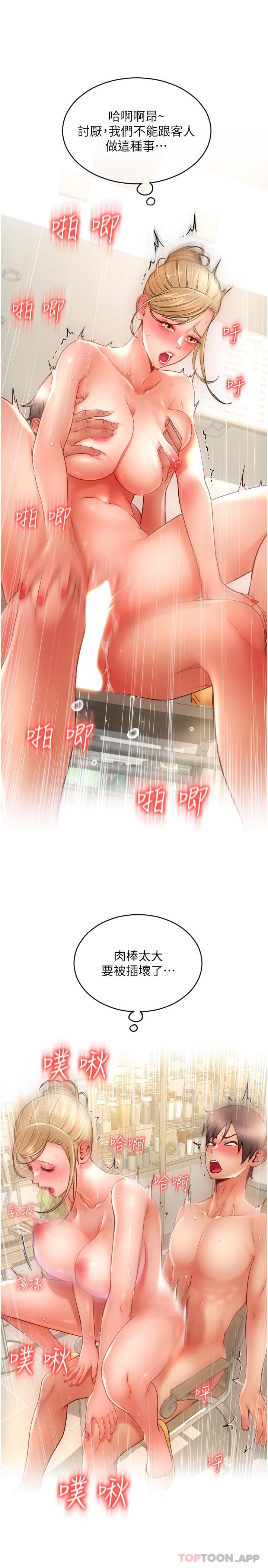 《請用啪支付》漫画 第10話-被熟女的鮑魚緊緊包覆