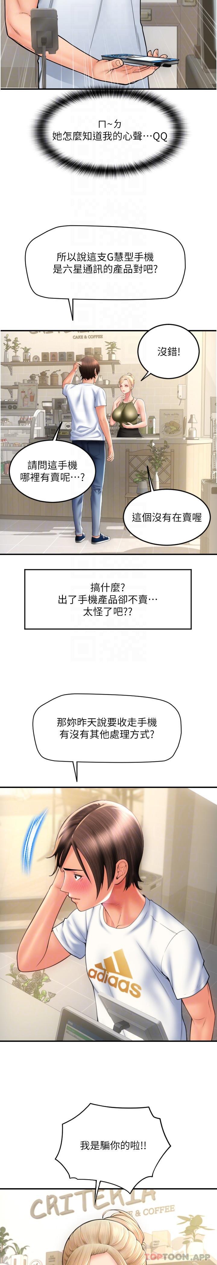 《請用啪支付》漫画 第10話-被熟女的鮑魚緊緊包覆