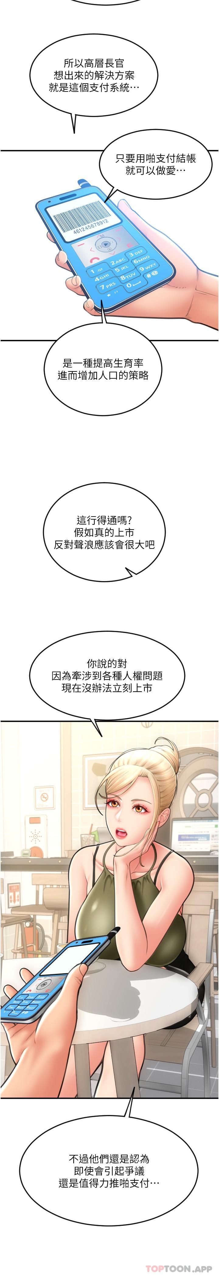 《請用啪支付》漫画 第10話-被熟女的鮑魚緊緊包覆