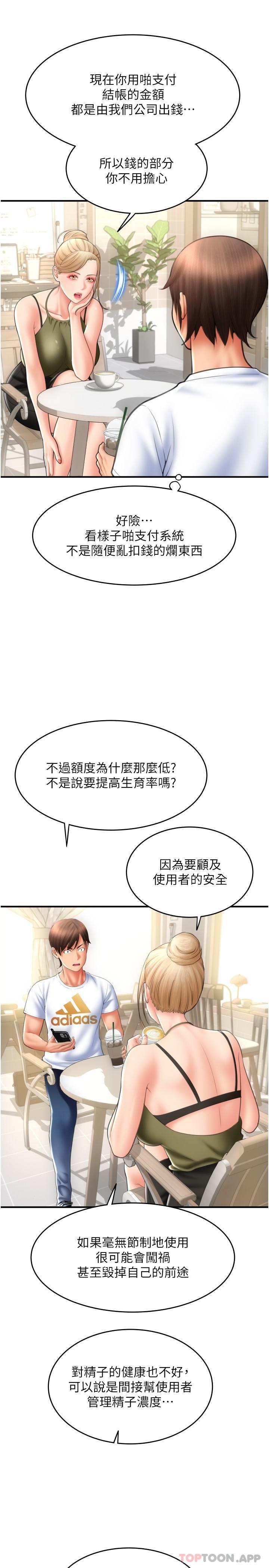 《請用啪支付》漫画 第10話-被熟女的鮑魚緊緊包覆