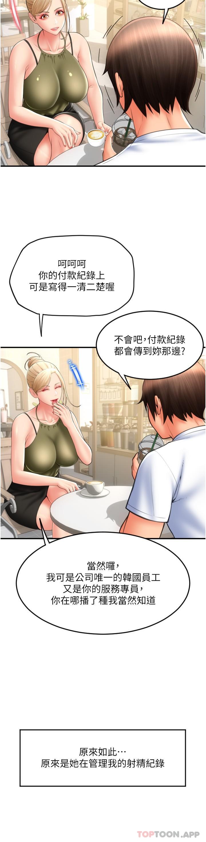 《請用啪支付》漫画 第10話-被熟女的鮑魚緊緊包覆