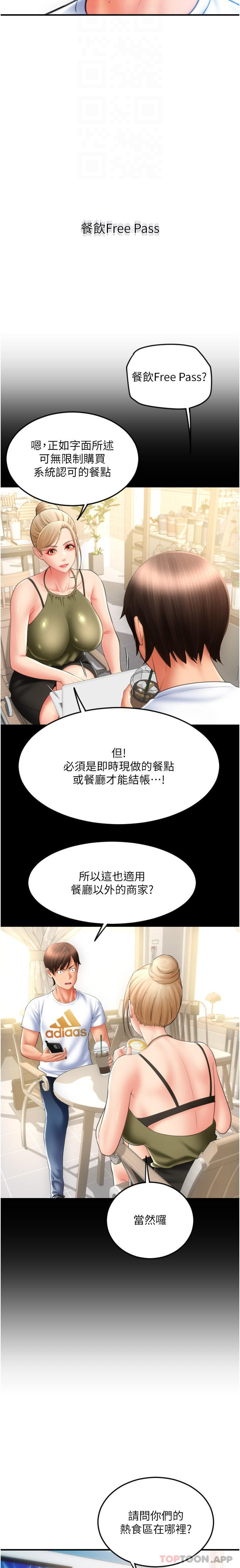 《請用啪支付》漫画 第10話-被熟女的鮑魚緊緊包覆