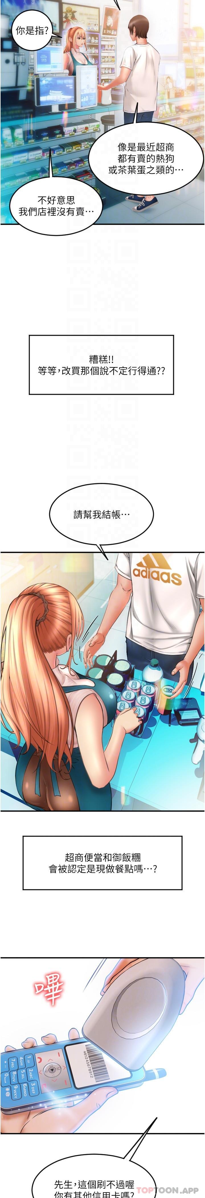 《請用啪支付》漫画 第10話-被熟女的鮑魚緊緊包覆
