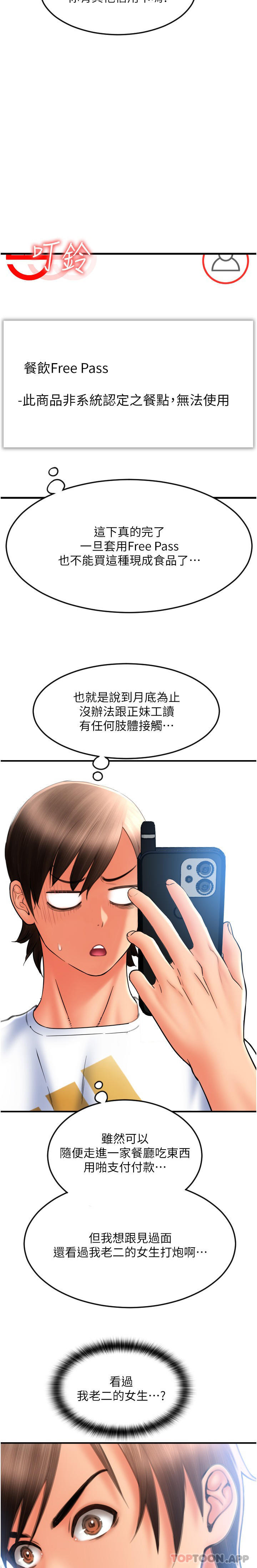 《請用啪支付》漫画 第10話-被熟女的鮑魚緊緊包覆