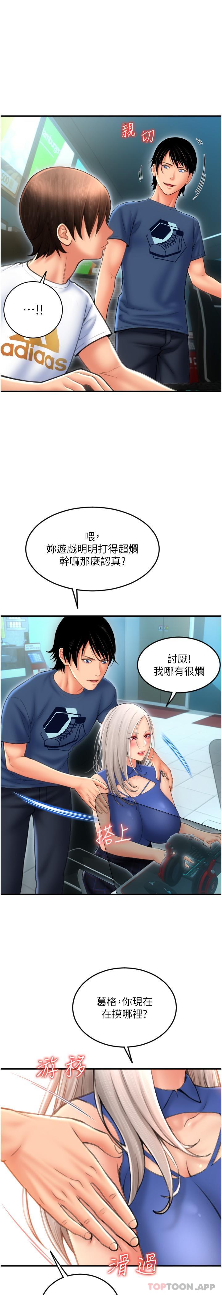 《請用啪支付》漫画 第11話-發情的網咖女神