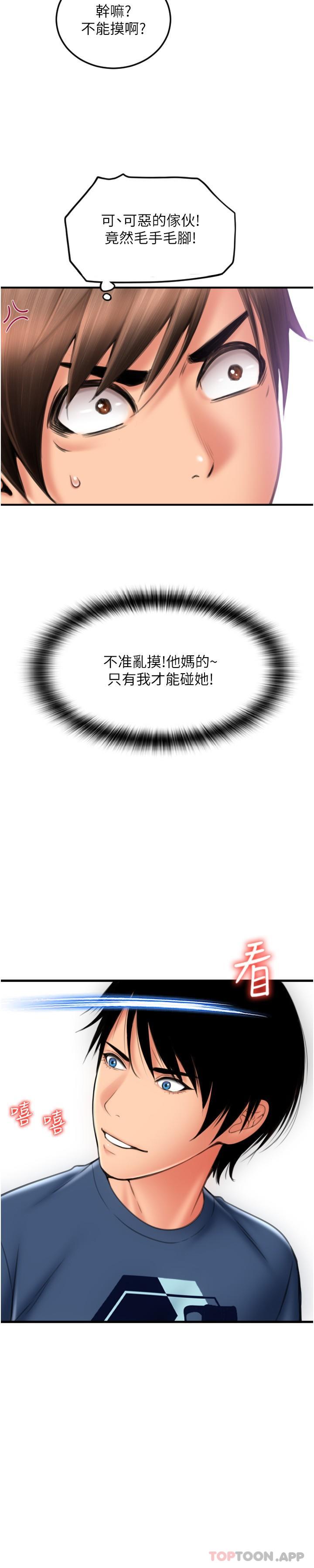 《請用啪支付》漫画 第11話-發情的網咖女神
