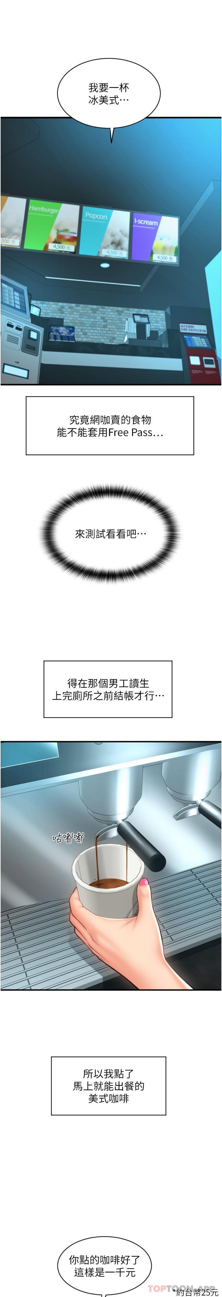 《請用啪支付》漫画 第11話-發情的網咖女神