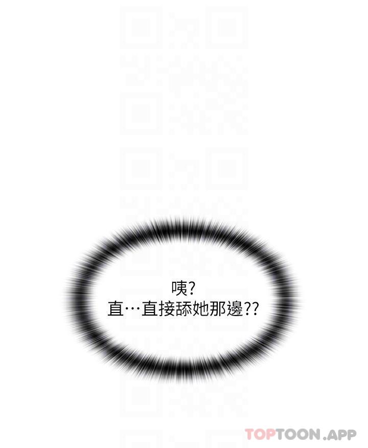 《請用啪支付》漫画 第11話-發情的網咖女神