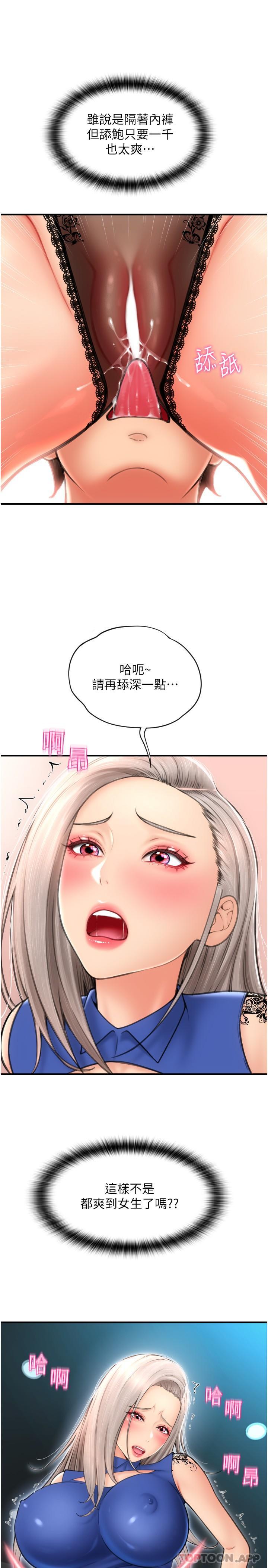 《請用啪支付》漫画 第11話-發情的網咖女神