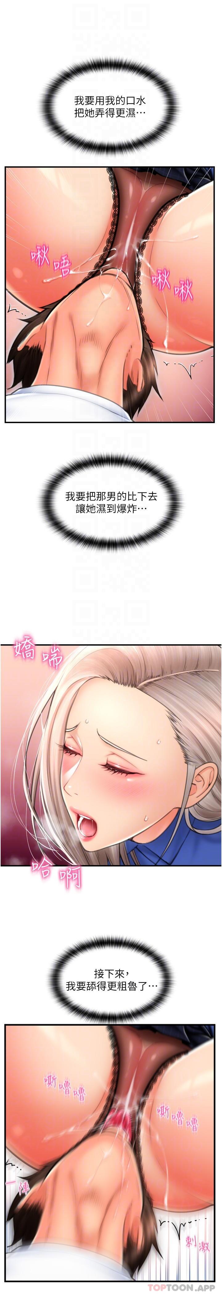 《請用啪支付》漫画 第11話-發情的網咖女神