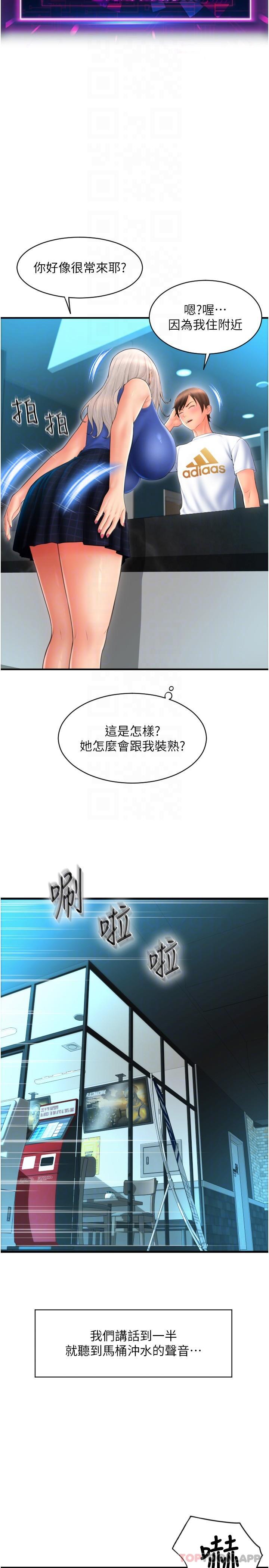 《請用啪支付》漫画 第11話-發情的網咖女神