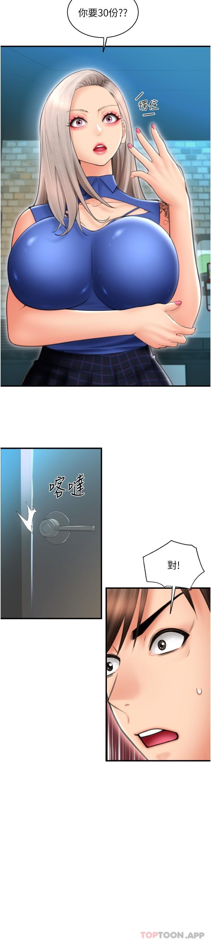 《請用啪支付》漫画 第11話-發情的網咖女神