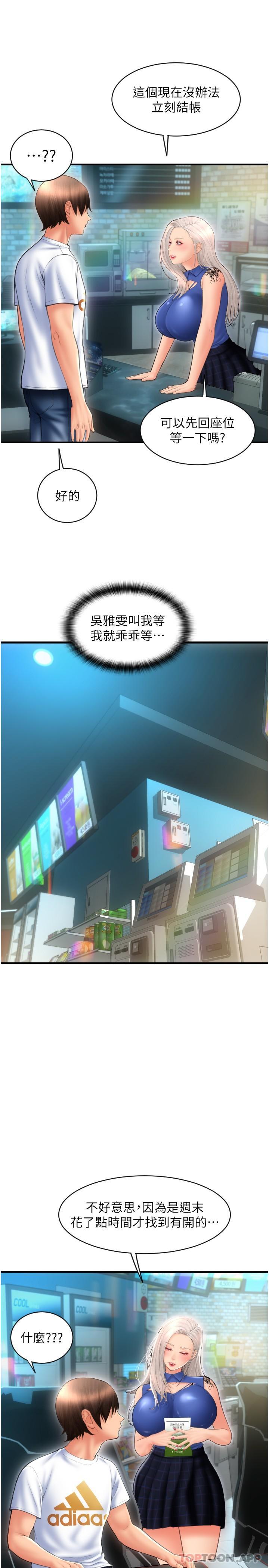 《請用啪支付》漫画 第11話-發情的網咖女神