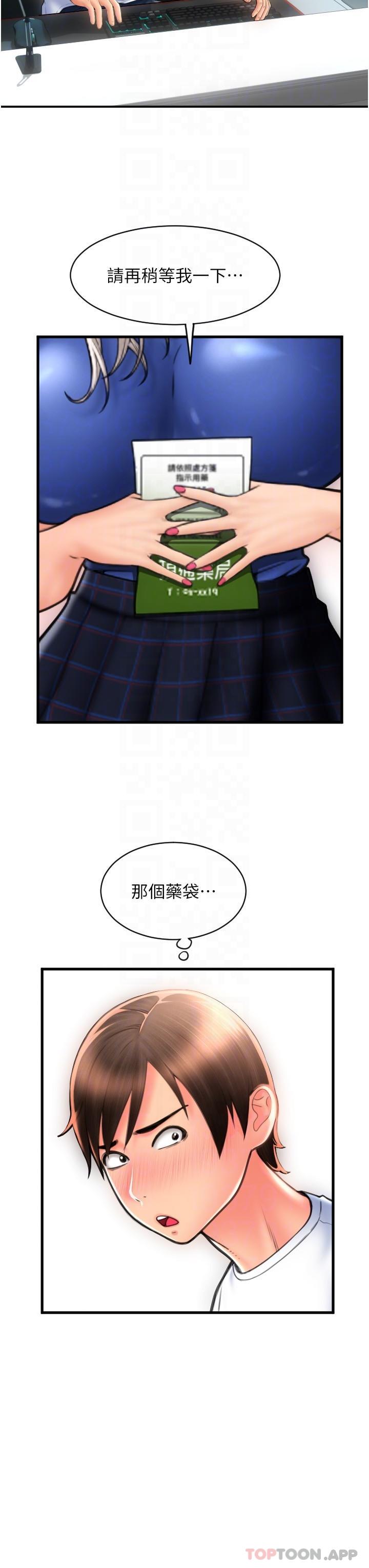 《請用啪支付》漫画 第11話-發情的網咖女神