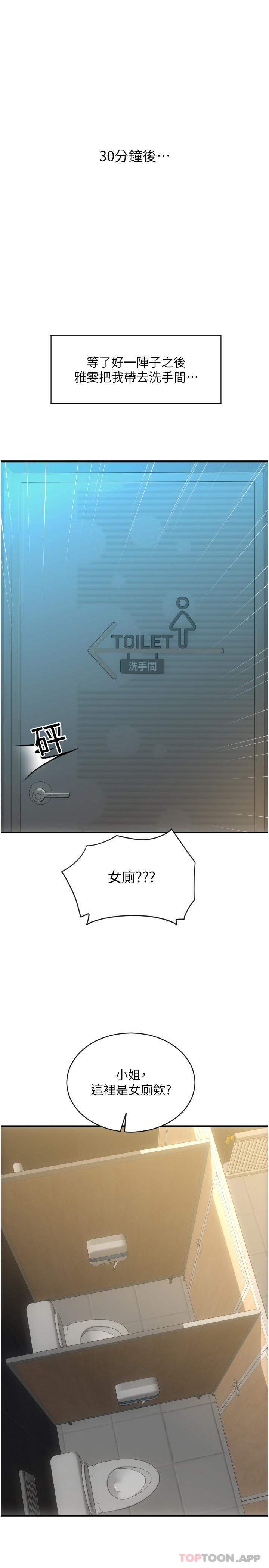 《請用啪支付》漫画 第11話-發情的網咖女神