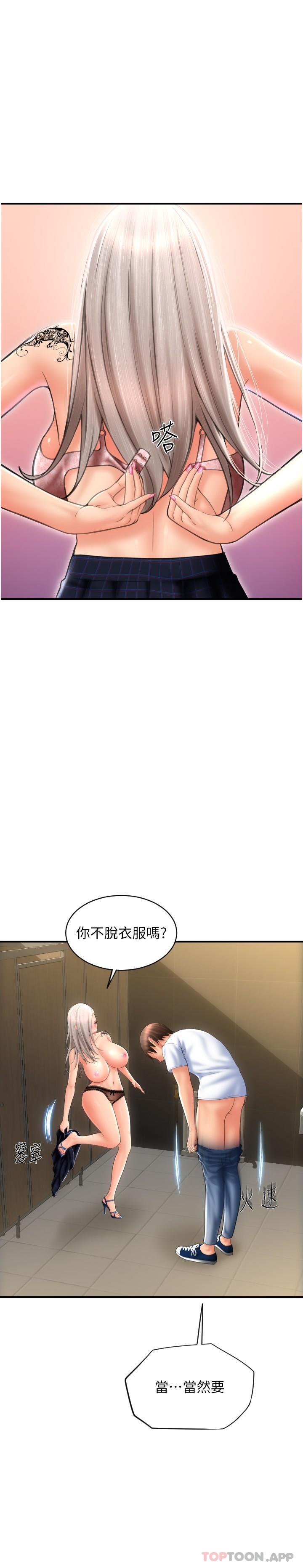 《請用啪支付》漫画 第11話-發情的網咖女神