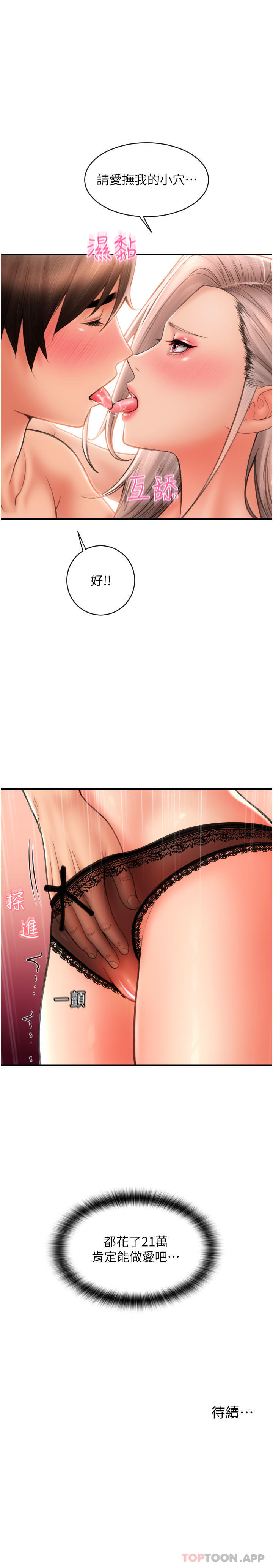 《請用啪支付》漫画 第11話-發情的網咖女神