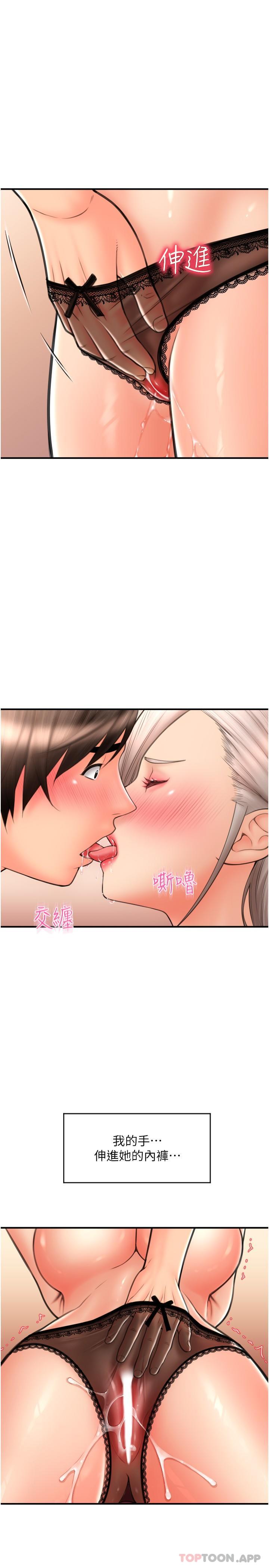 《請用啪支付》漫画 第12話-您的付款尚未完成♥